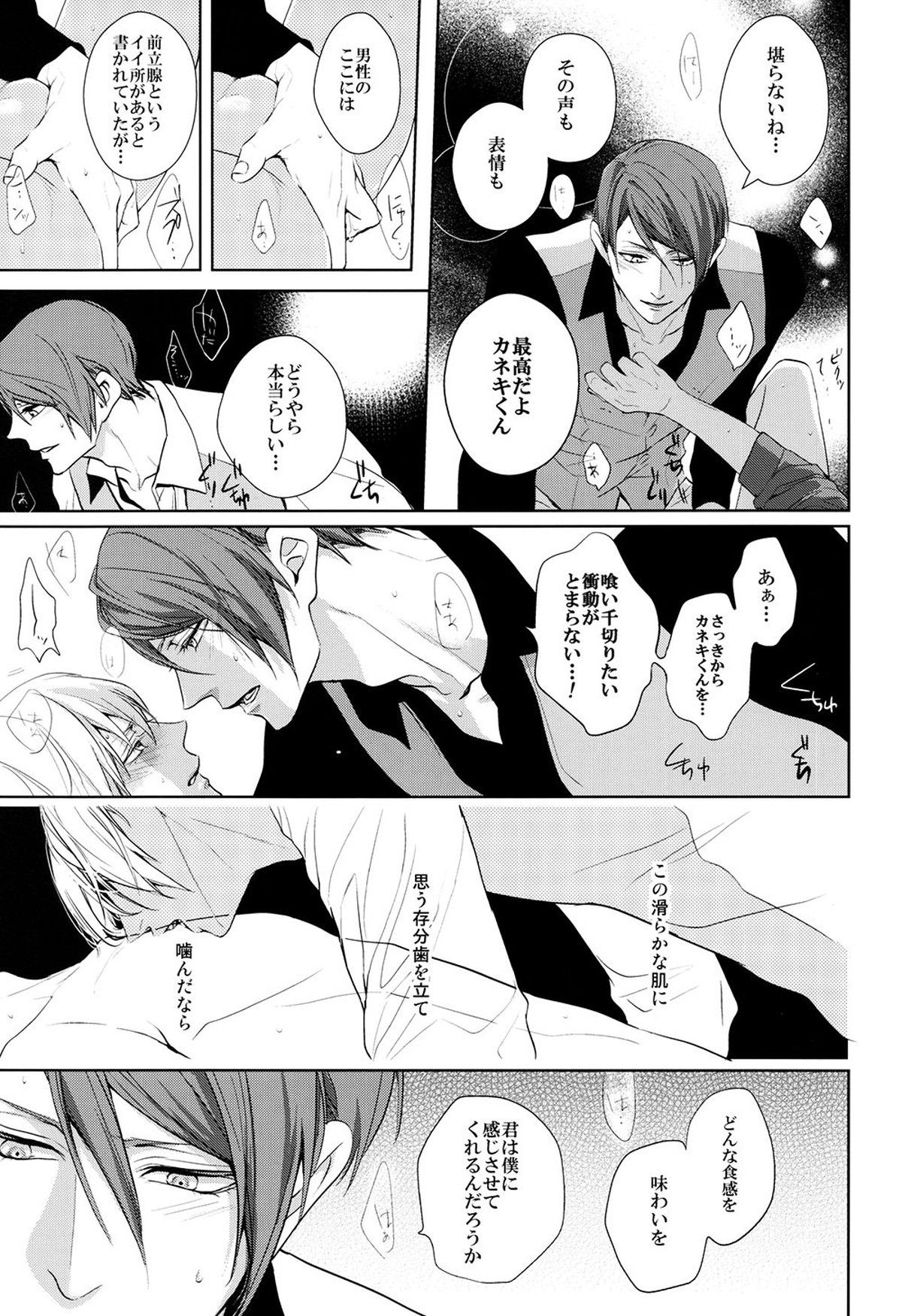 互⇔助【東京喰種/月金】 page 26