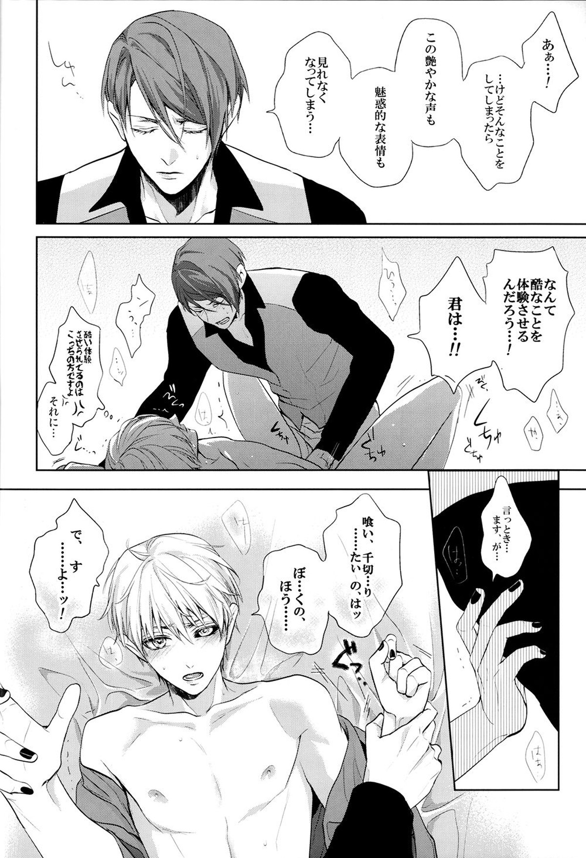 互⇔助【東京喰種/月金】 page 27