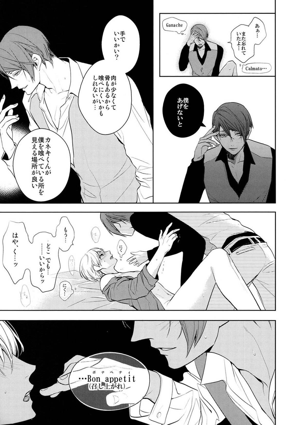 互⇔助【東京喰種/月金】 page 28