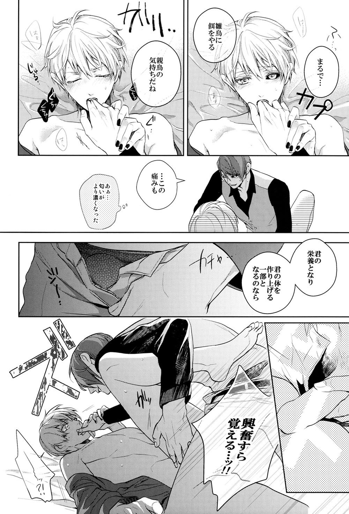 互⇔助【東京喰種/月金】 page 29