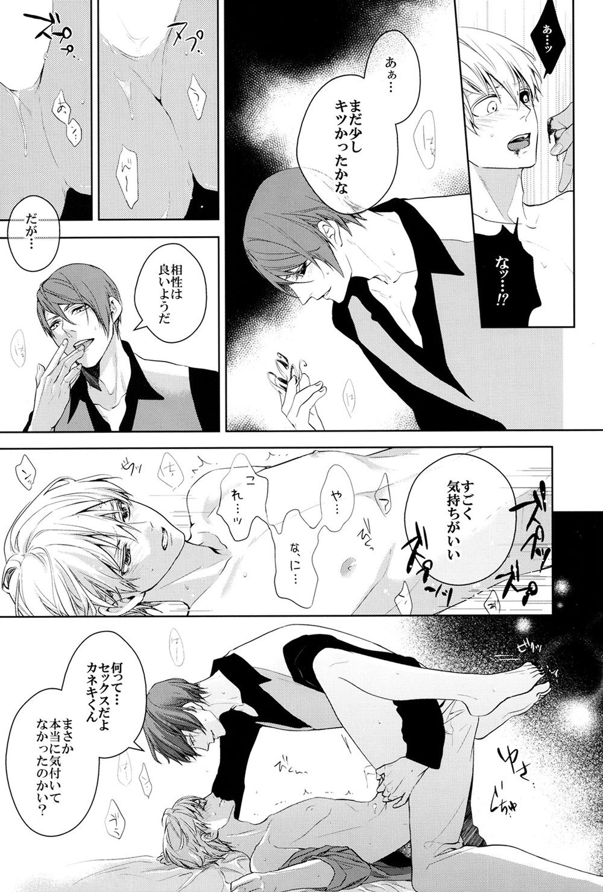 互⇔助【東京喰種/月金】 page 30