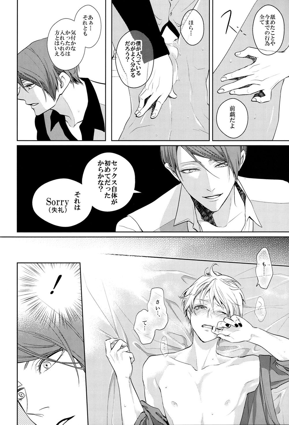 互⇔助【東京喰種/月金】 page 31