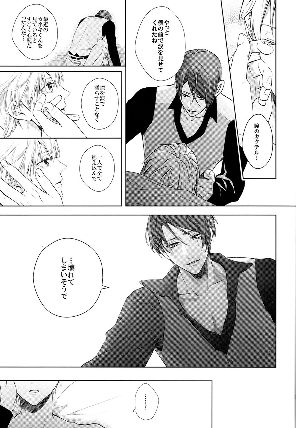 互⇔助【東京喰種/月金】 page 32