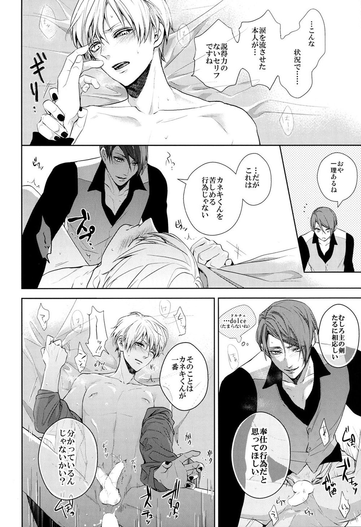 互⇔助【東京喰種/月金】 page 33