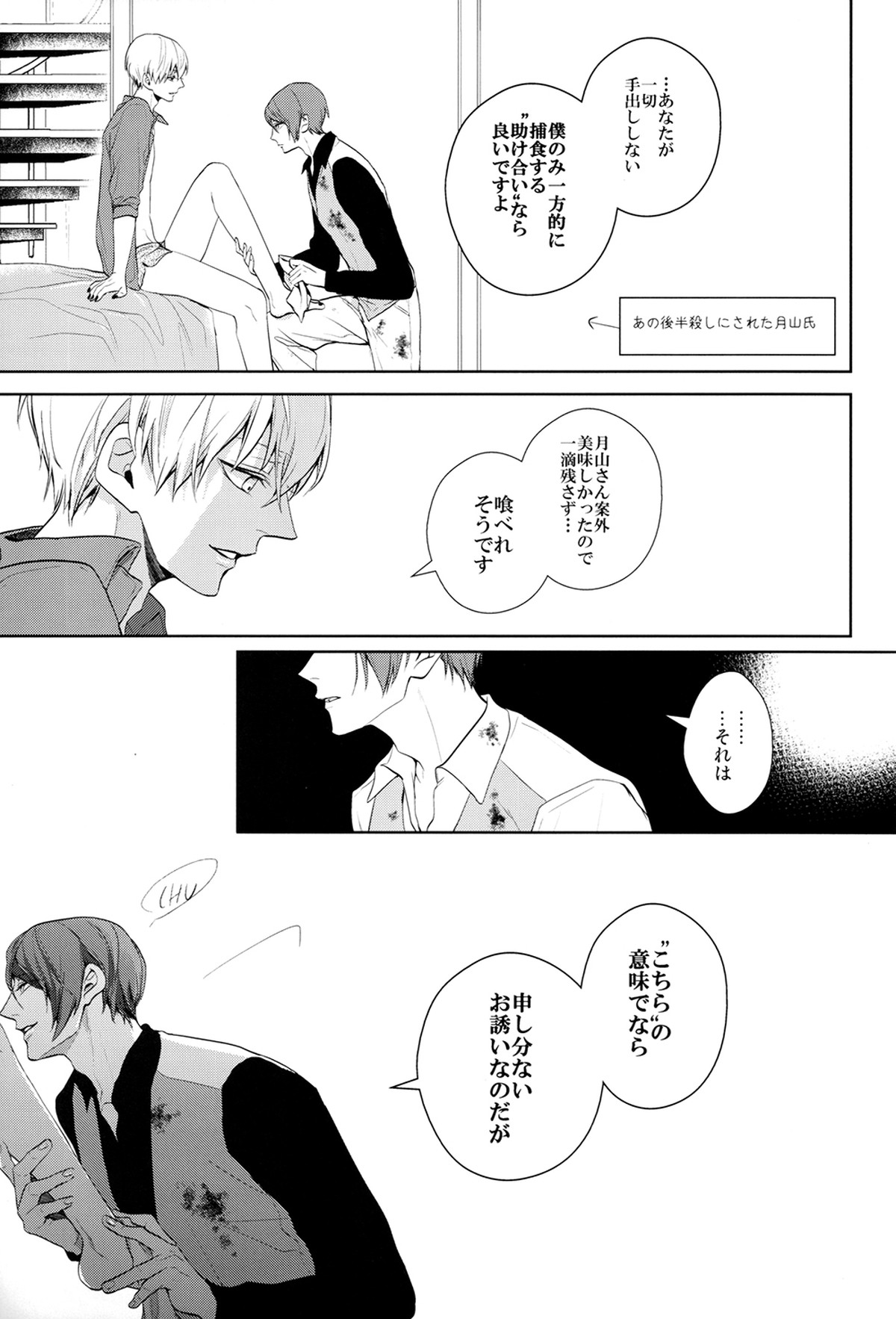 互⇔助【東京喰種/月金】 page 36