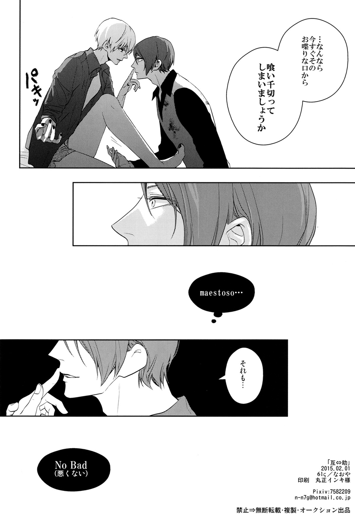 互⇔助【東京喰種/月金】 page 37