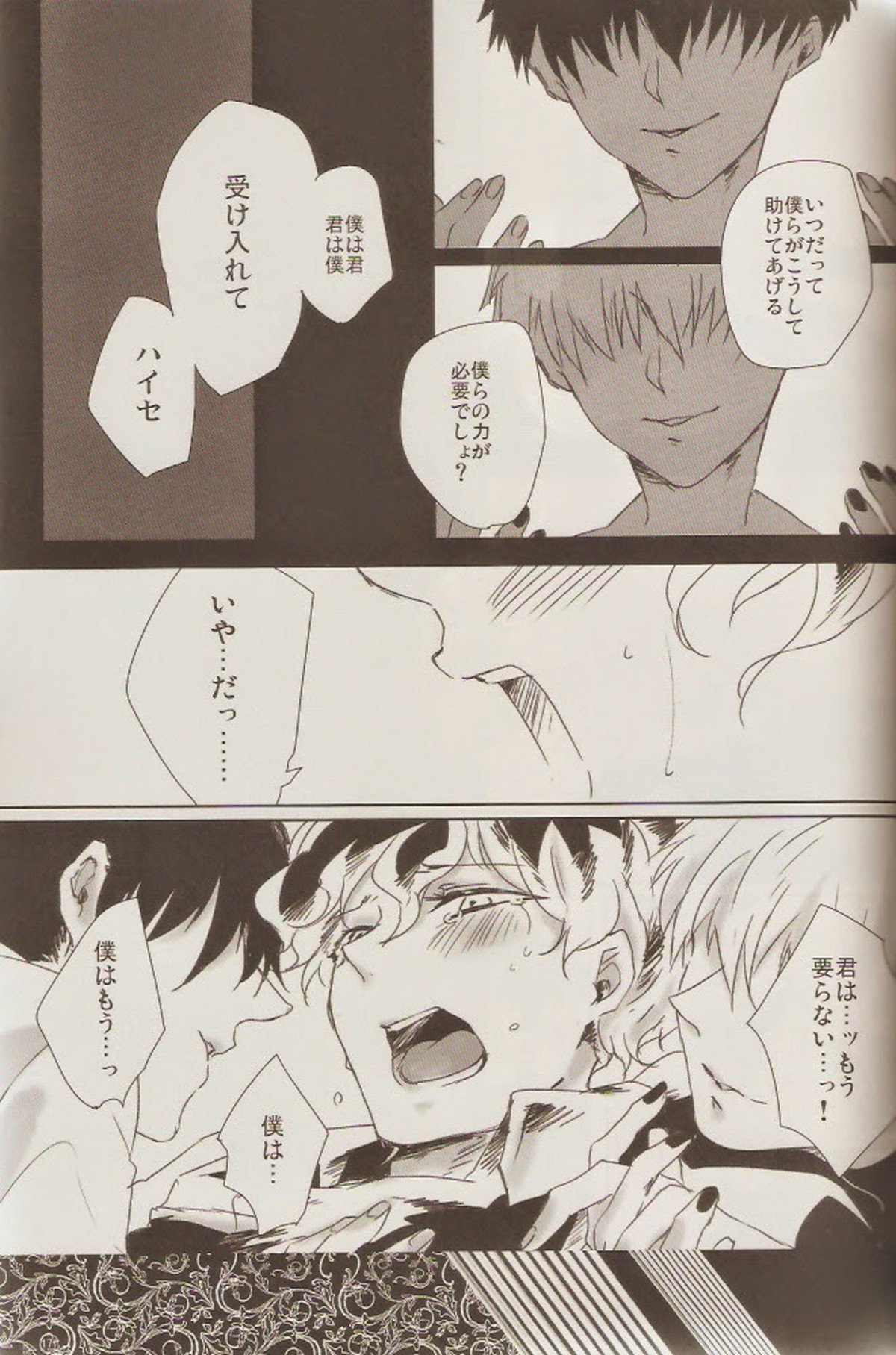 KIND OF BLACK【東京喰種/金木研×佐々木琲世】 page 15