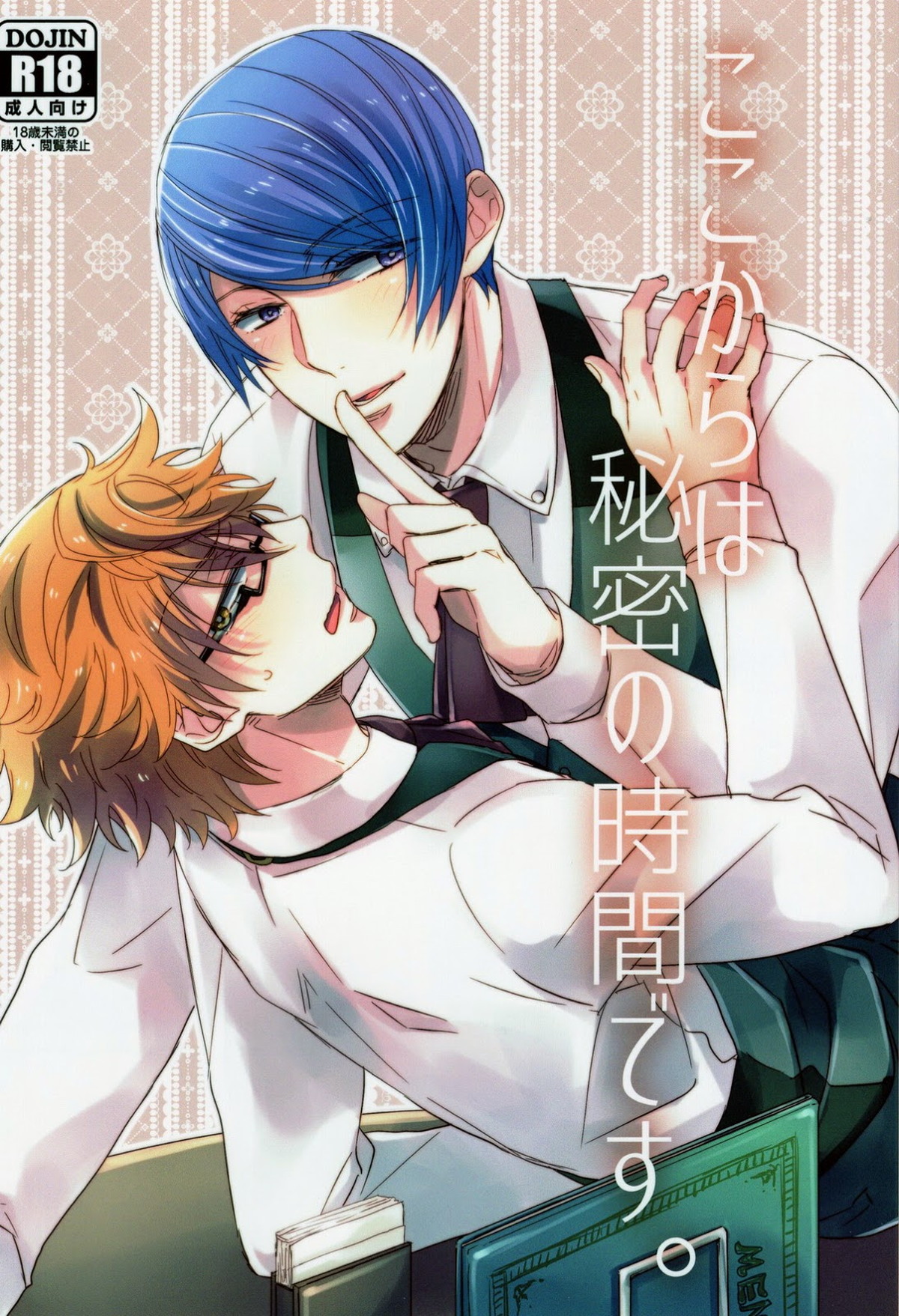 Recommended BL manga "ここからは秘密の時間です。【東京喰種/月西】" cover image