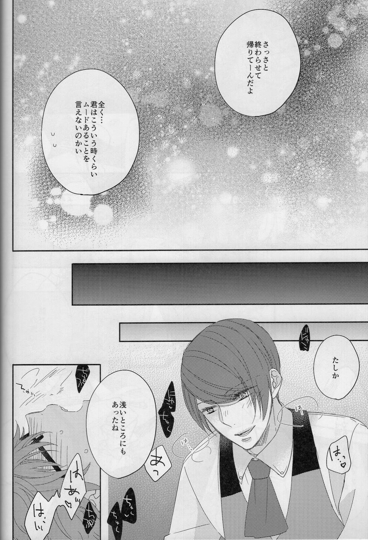 ここからは秘密の時間です。【東京喰種/月西】 page 11