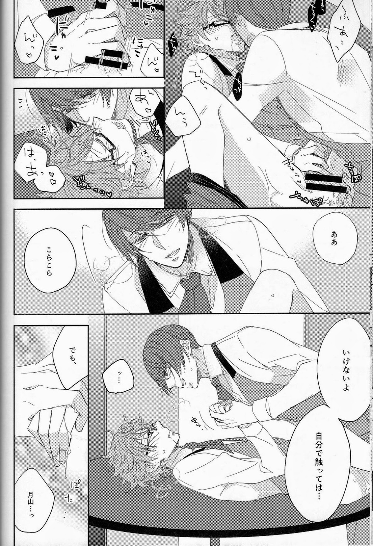 ここからは秘密の時間です。【東京喰種/月西】 page 13