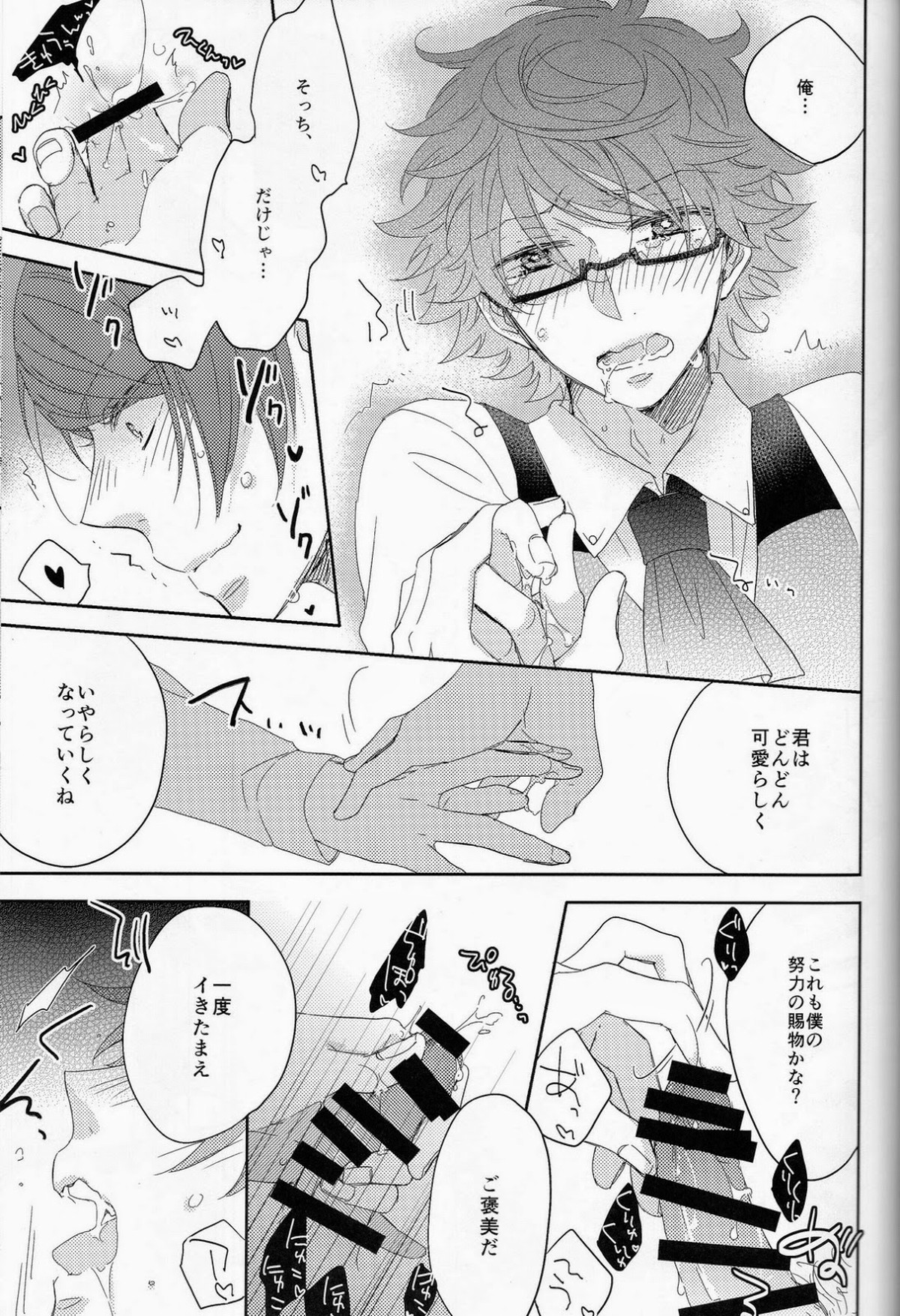 ここからは秘密の時間です。【東京喰種/月西】 page 14