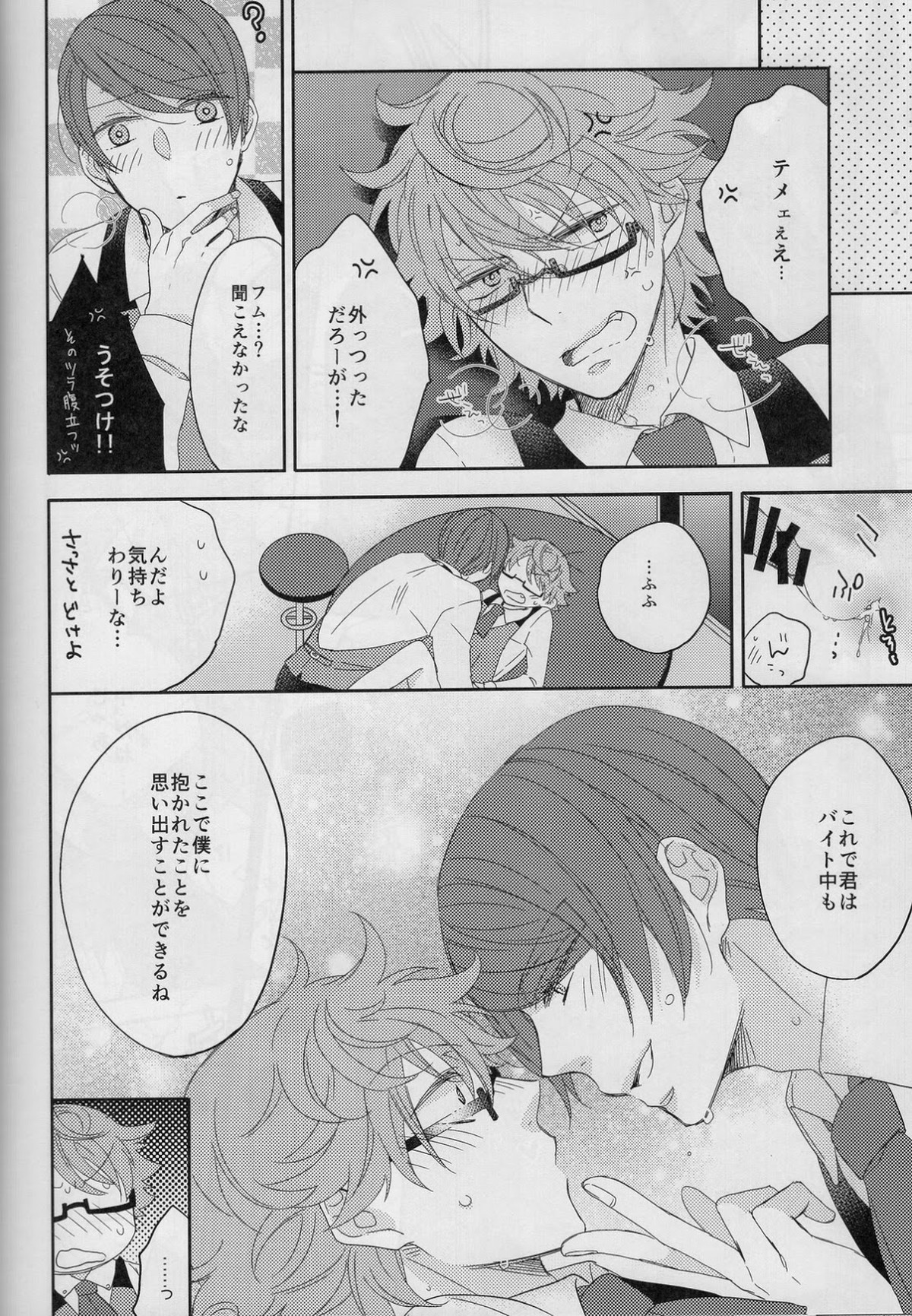 ここからは秘密の時間です。【東京喰種/月西】 page 19