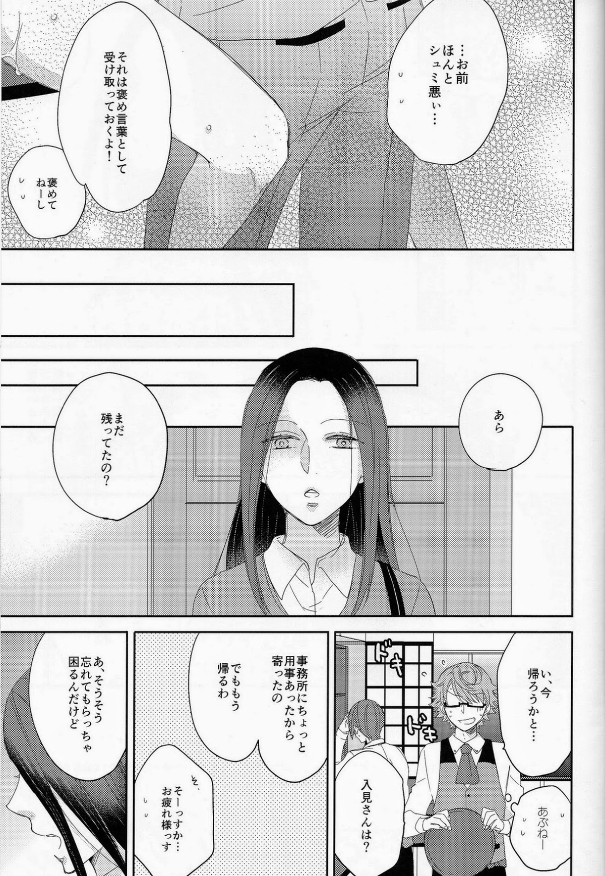 ここからは秘密の時間です。【東京喰種/月西】 page 20