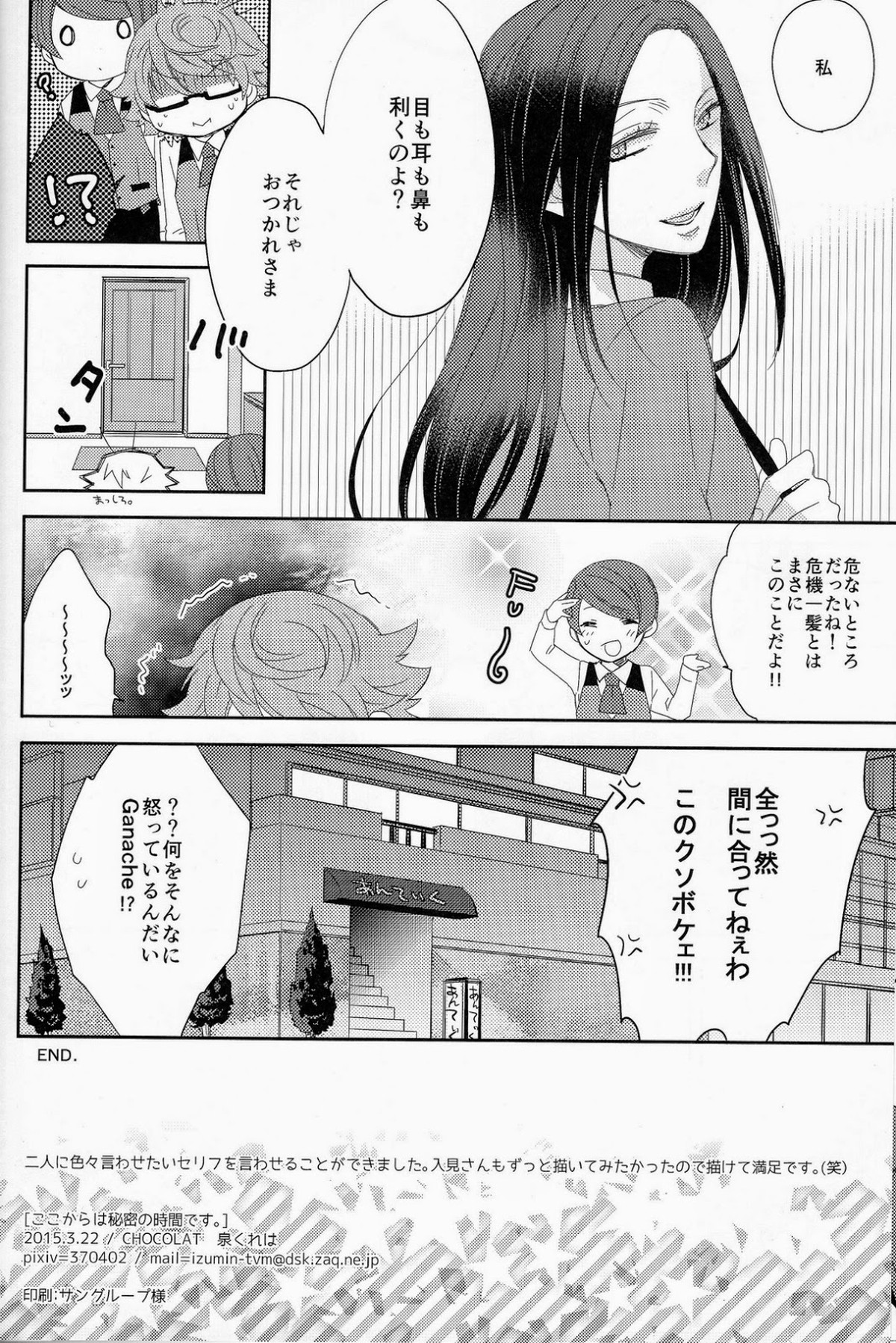 ここからは秘密の時間です。【東京喰種/月西】 page 21