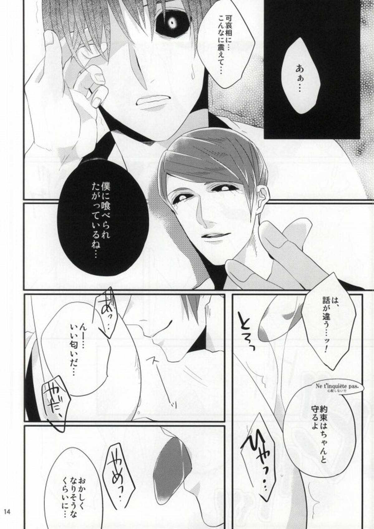 今夜のディナーはカネキくんですか【東京喰種/月金】 page 11