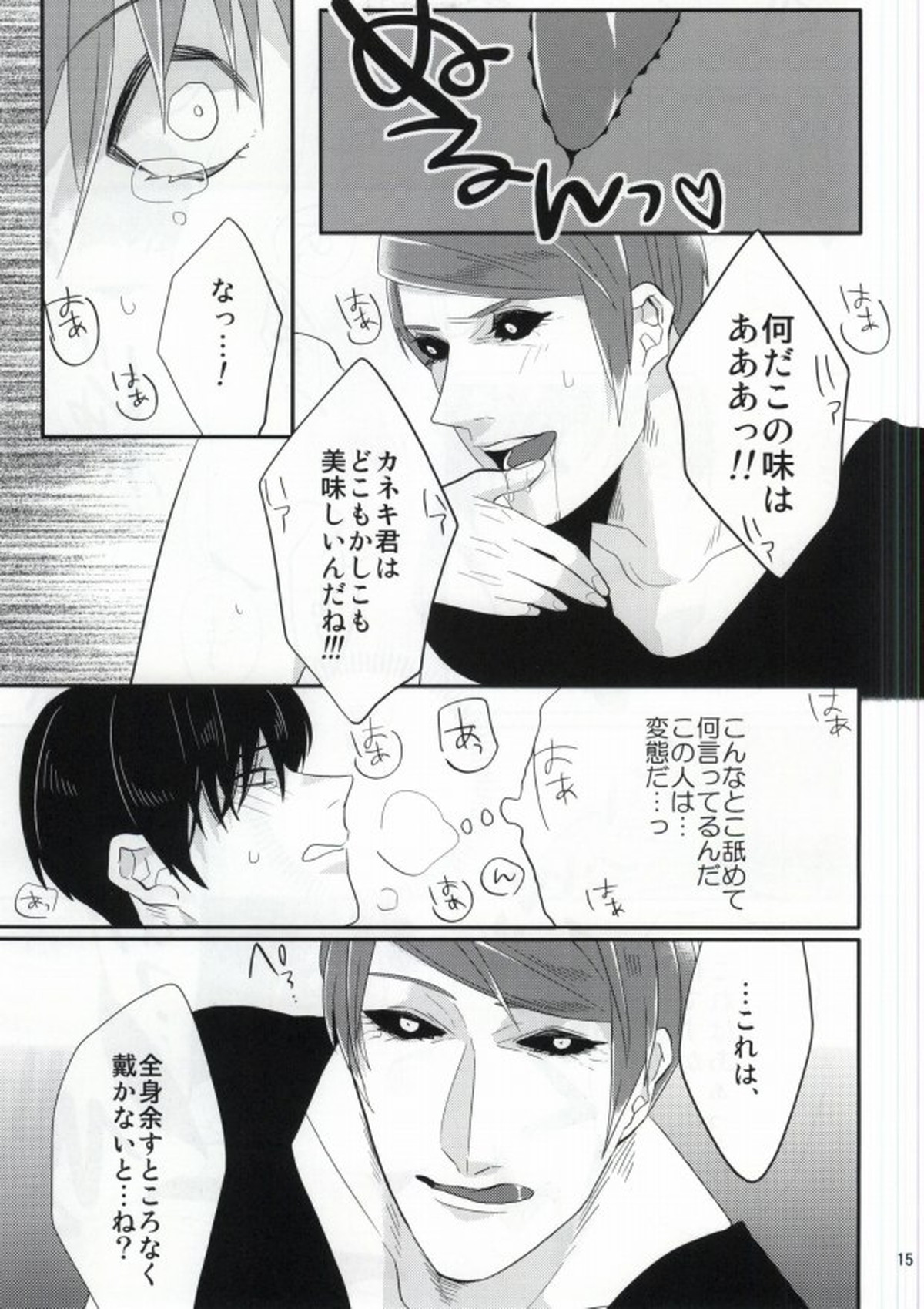 今夜のディナーはカネキくんですか【東京喰種/月金】 page 12