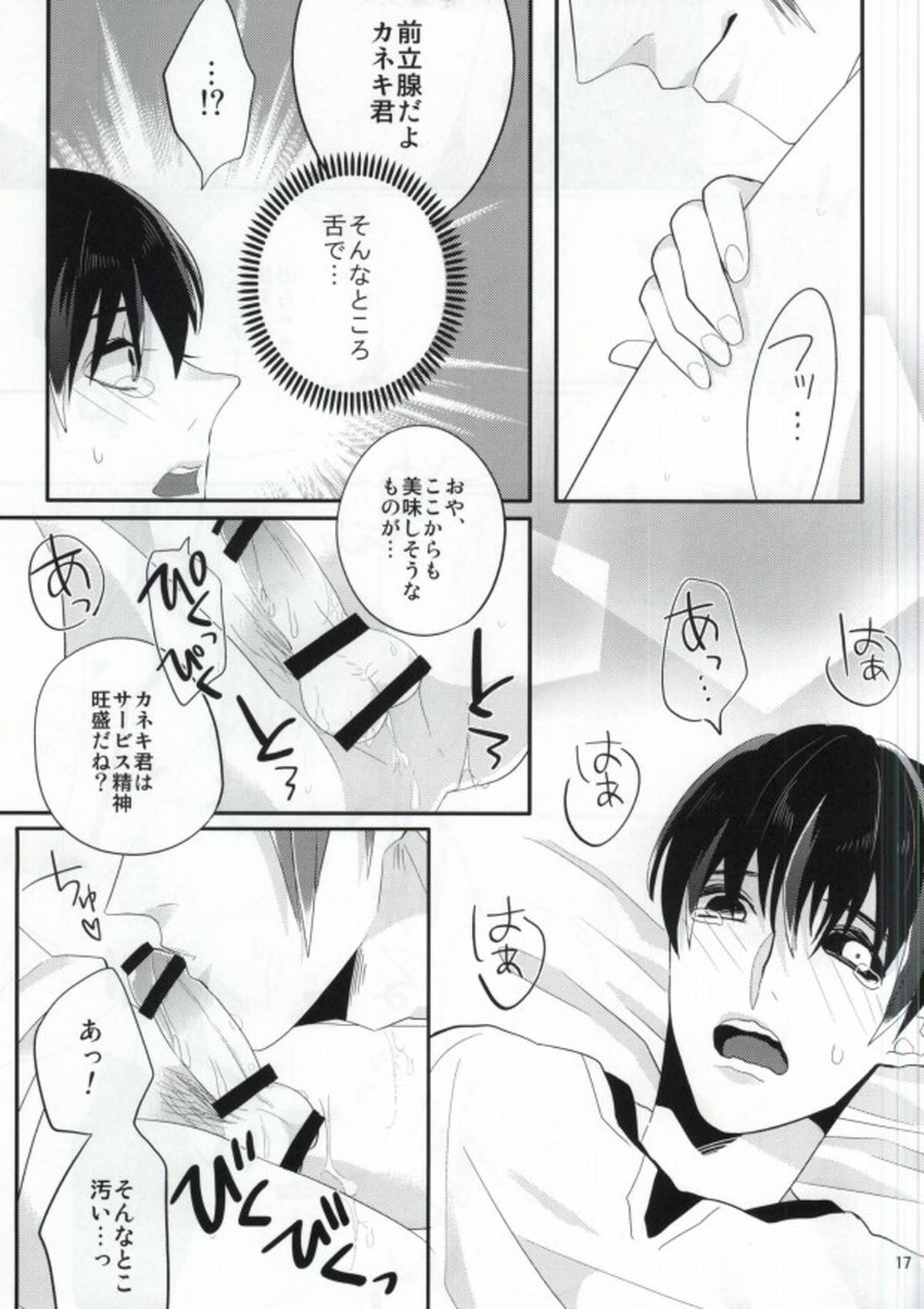 今夜のディナーはカネキくんですか【東京喰種/月金】 page 14