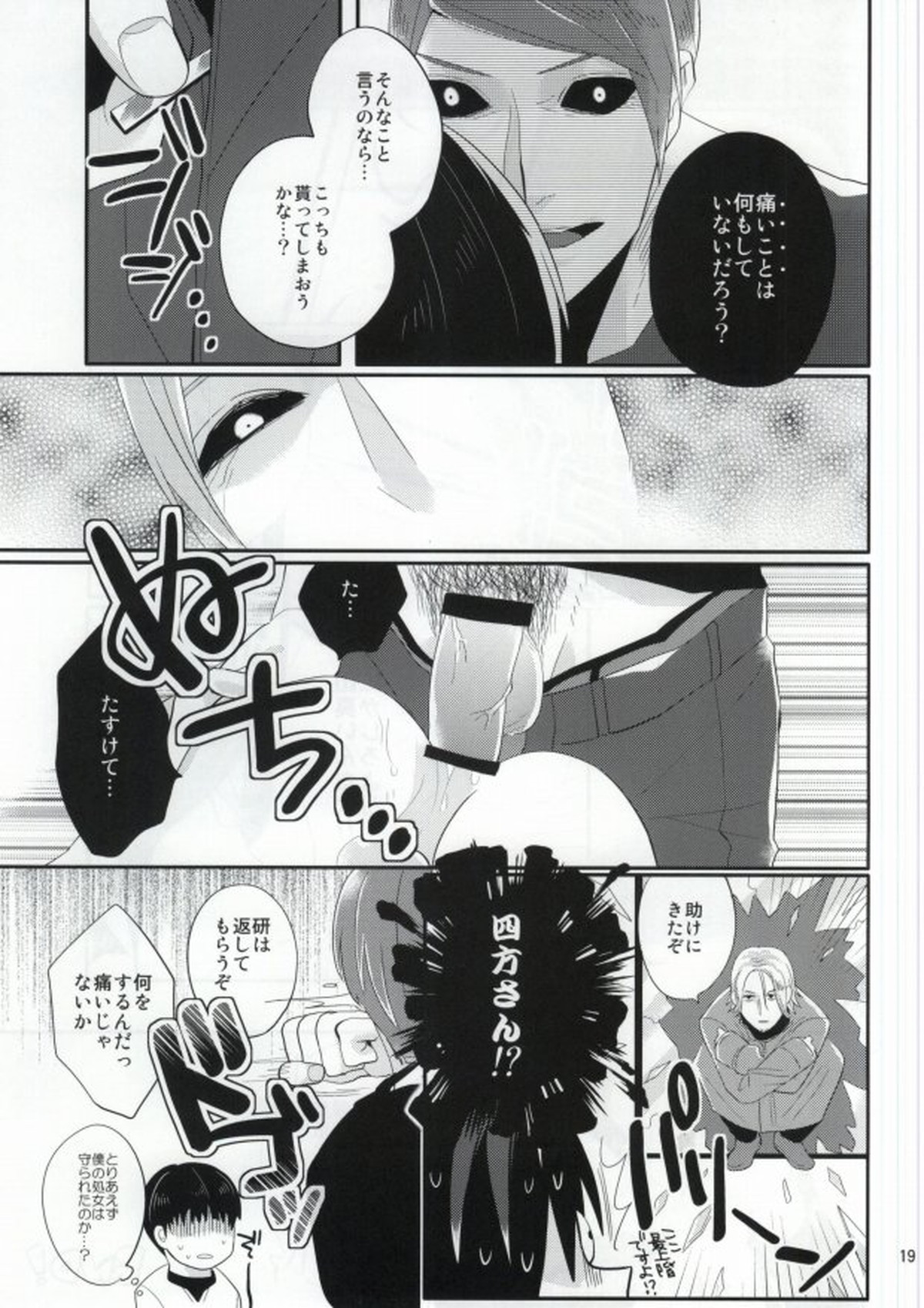 今夜のディナーはカネキくんですか【東京喰種/月金】 page 16