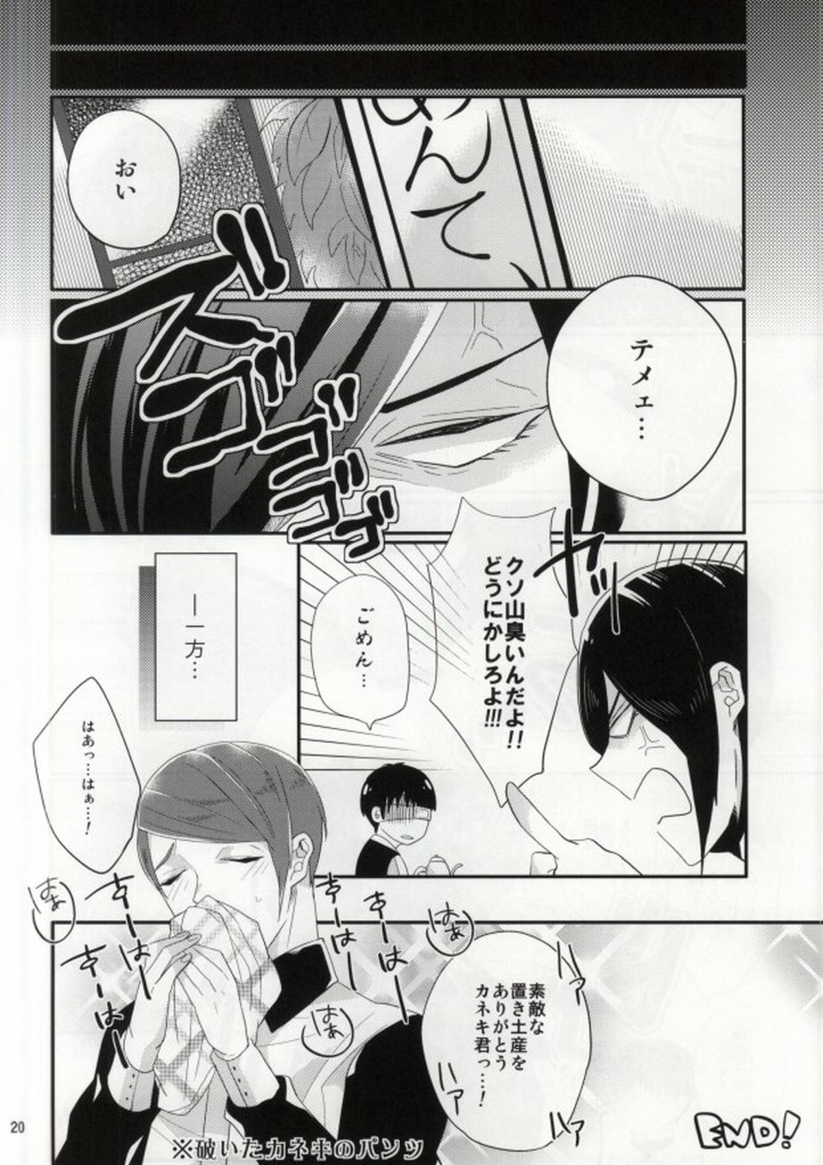 今夜のディナーはカネキくんですか【東京喰種/月金】 page 17