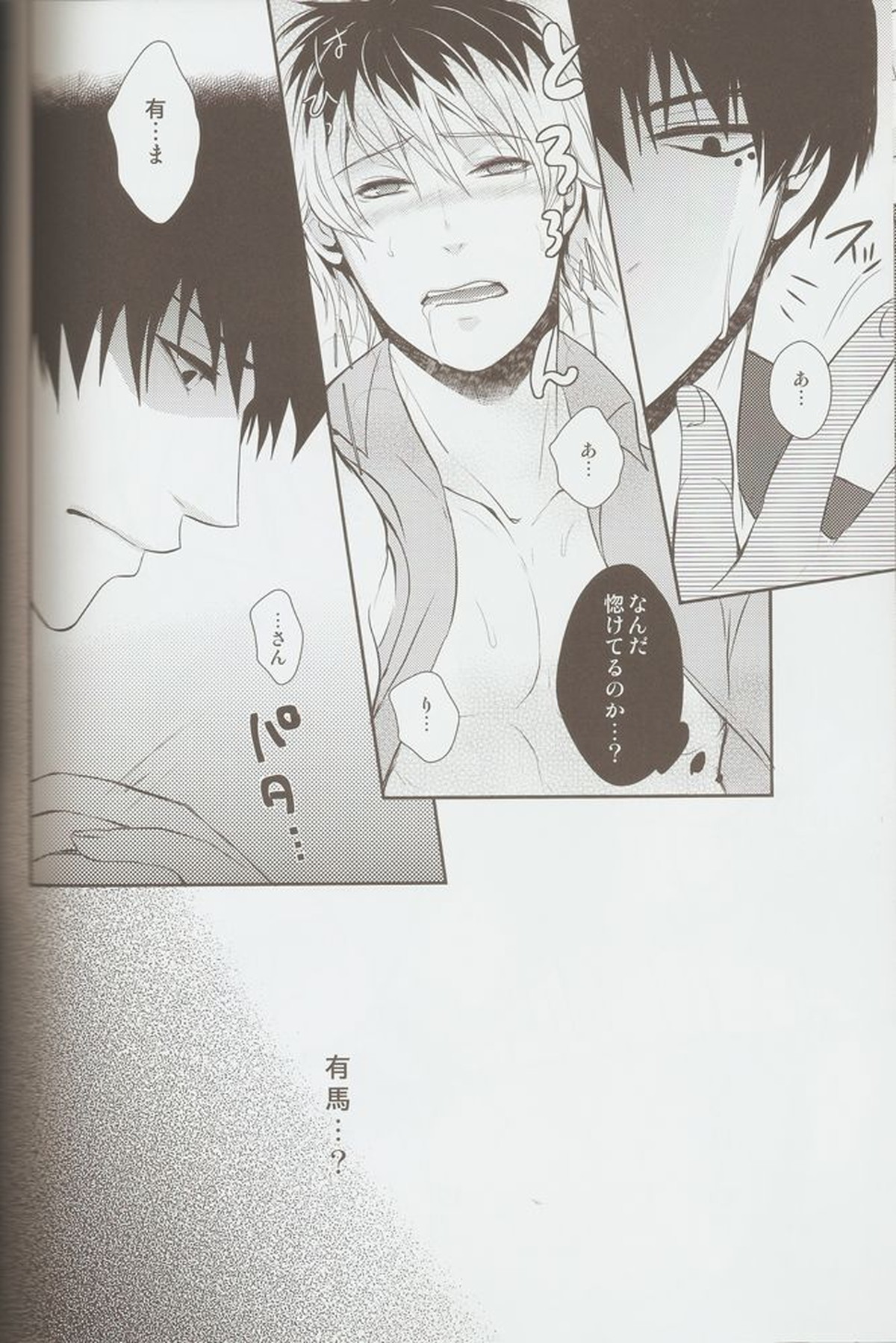 佐々木先生の真夜中の個人指導。【東京喰種/瓜江×佐々木】 page 15