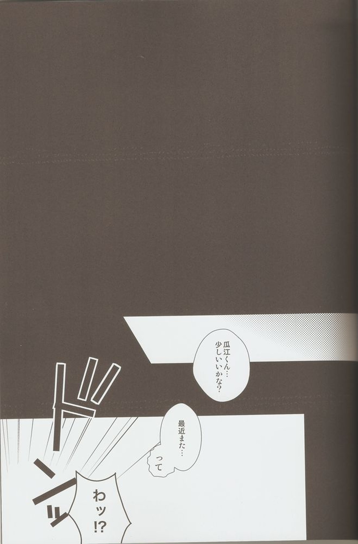 佐々木先生の真夜中の個人指導。【東京喰種/瓜江×佐々木】 page 16