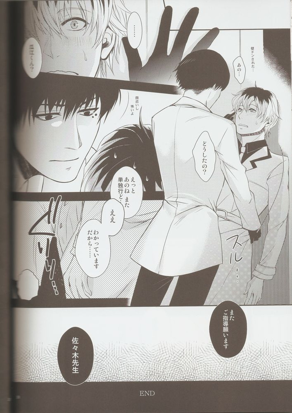 佐々木先生の真夜中の個人指導。【東京喰種/瓜江×佐々木】 page 17
