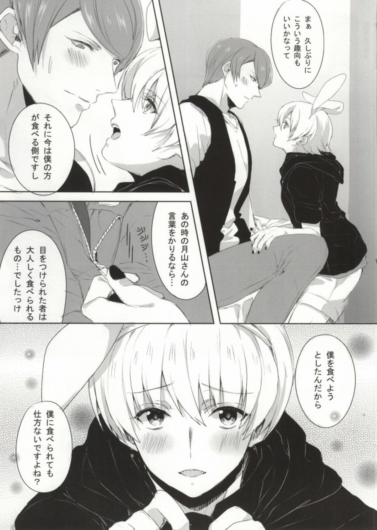 キミってすごくおいしそう。【東京喰種/月金】 page 13