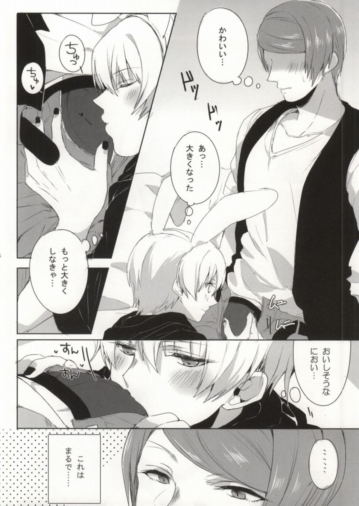 キミってすごくおいしそう。【東京喰種/月金】 page 14