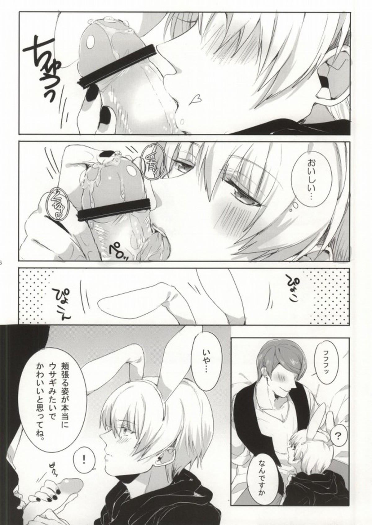 キミってすごくおいしそう。【東京喰種/月金】 page 16