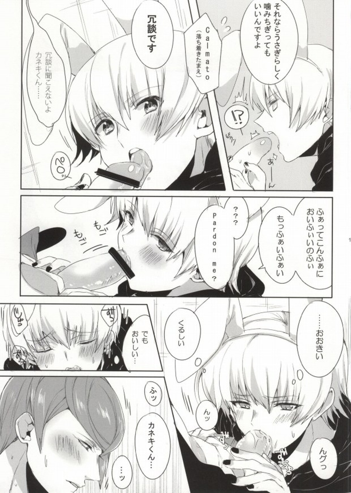 キミってすごくおいしそう。【東京喰種/月金】 page 17