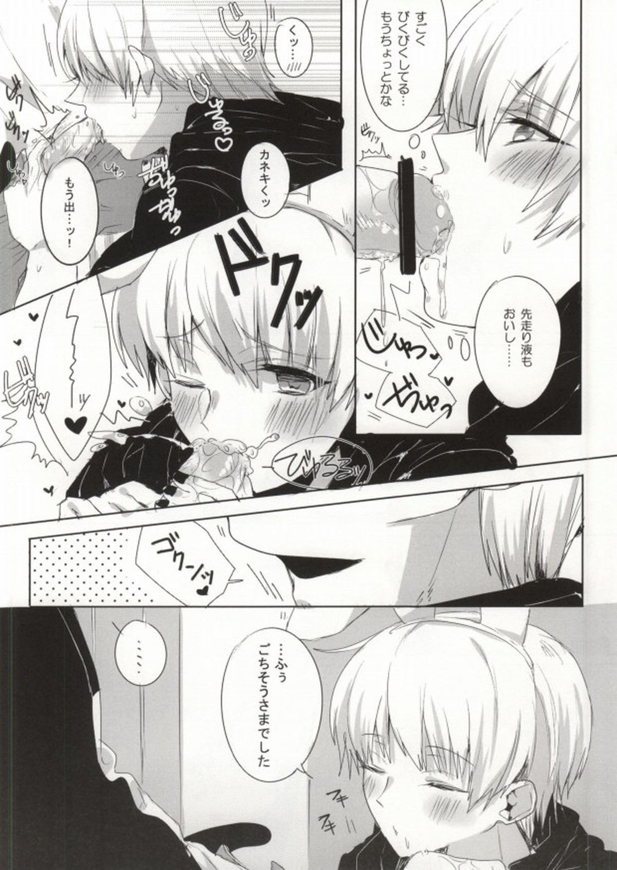 キミってすごくおいしそう。【東京喰種/月金】 page 18