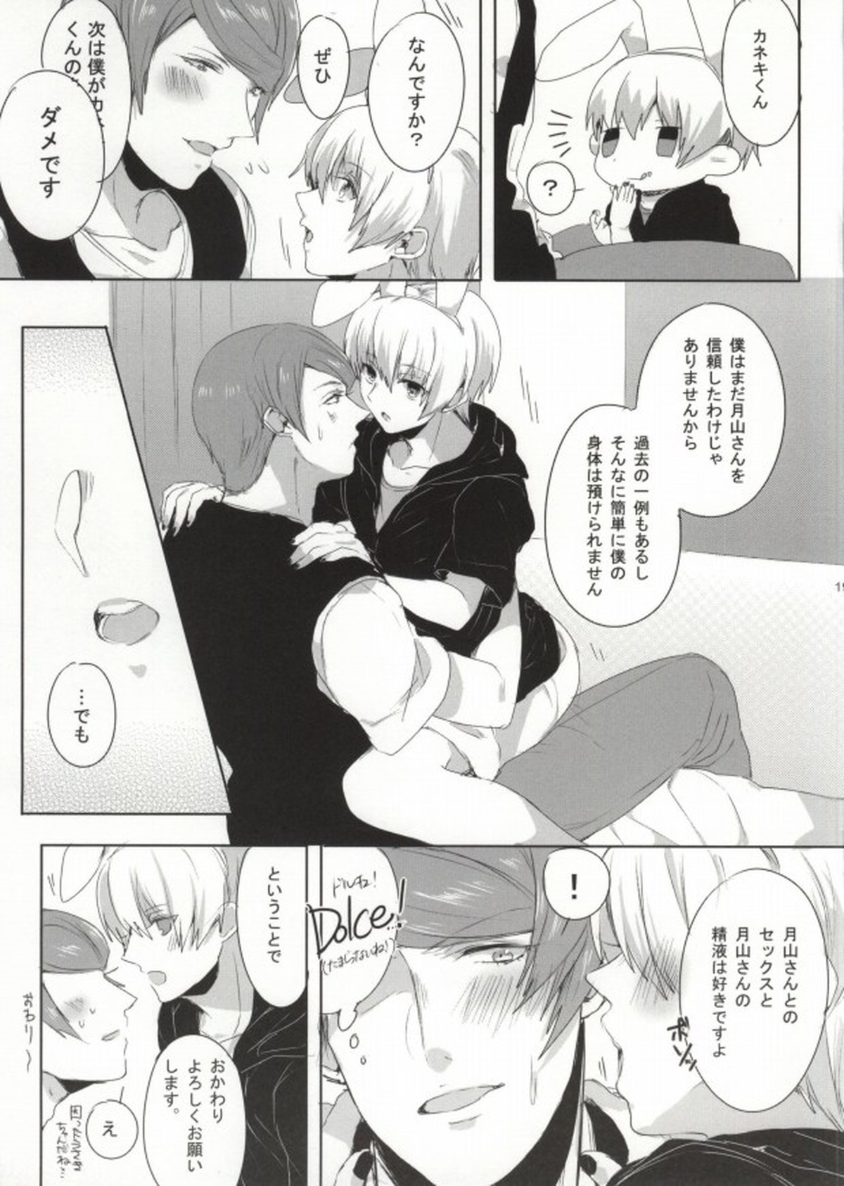 キミってすごくおいしそう。【東京喰種/月金】 page 19
