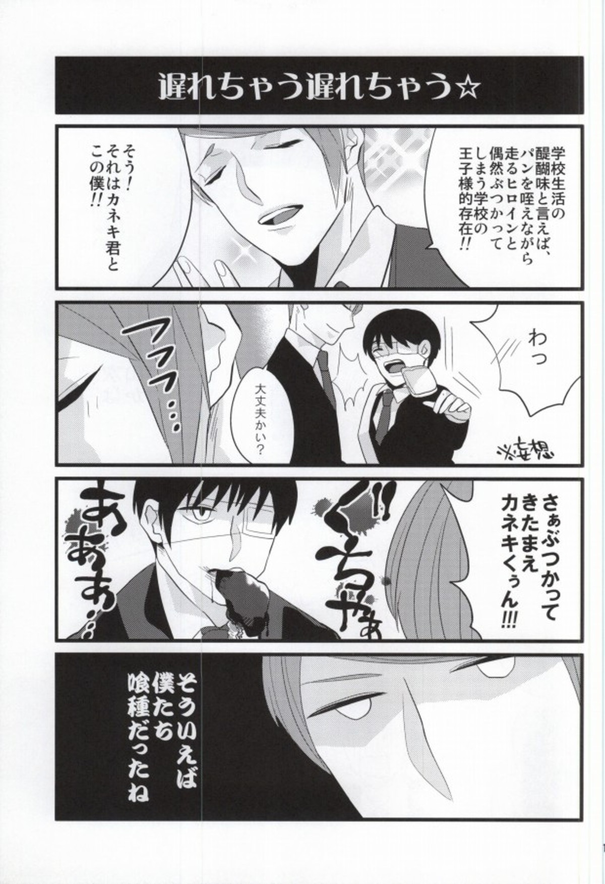 月山習は金木研を喰べずにはいられない【東京喰種/月金】 page 11