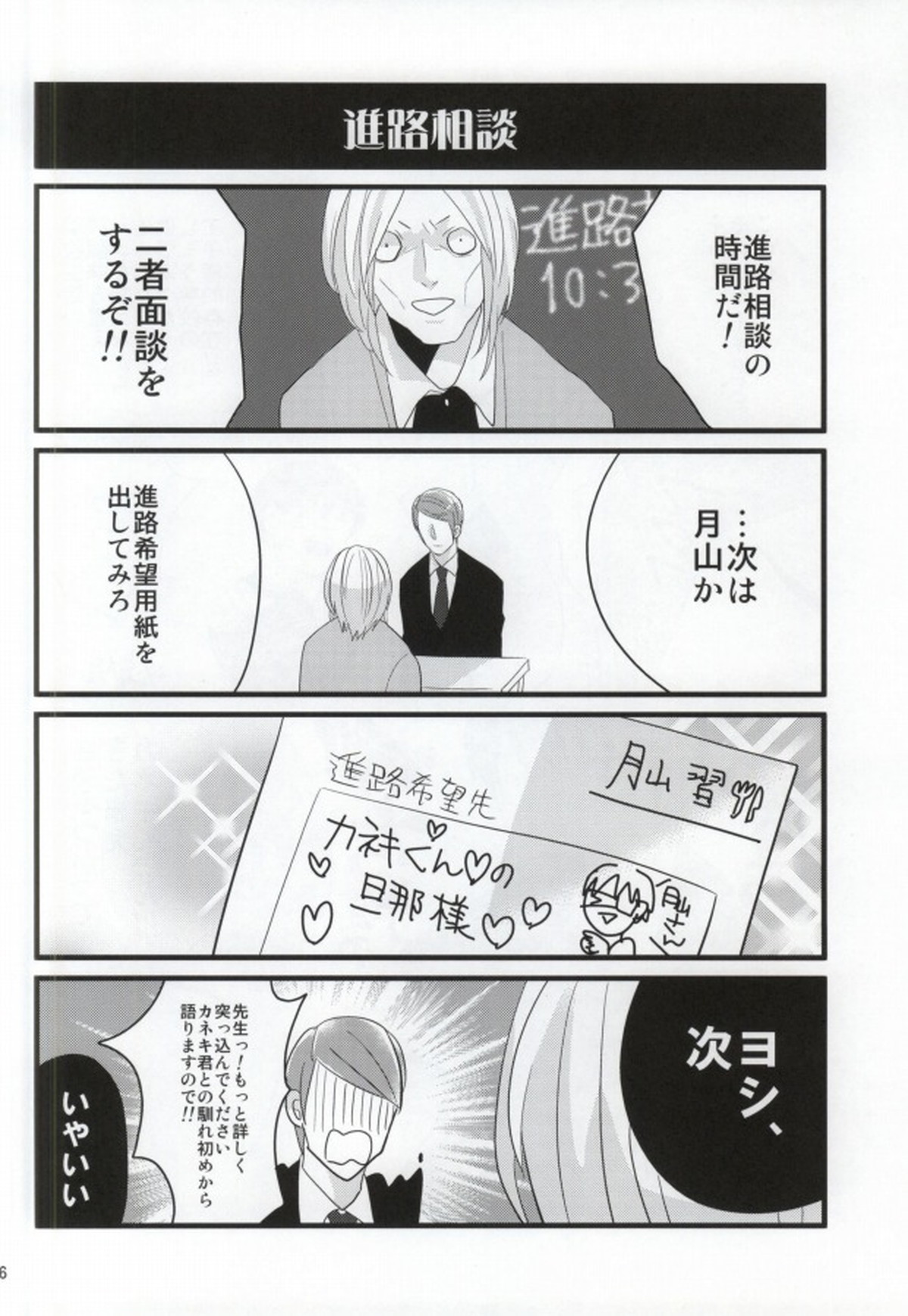 月山習は金木研を喰べずにはいられない【東京喰種/月金】 page 12