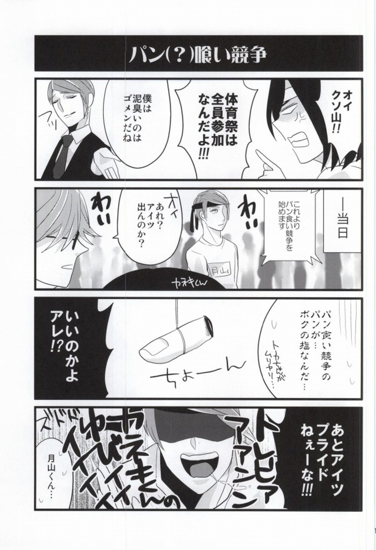 月山習は金木研を喰べずにはいられない【東京喰種/月金】 page 13