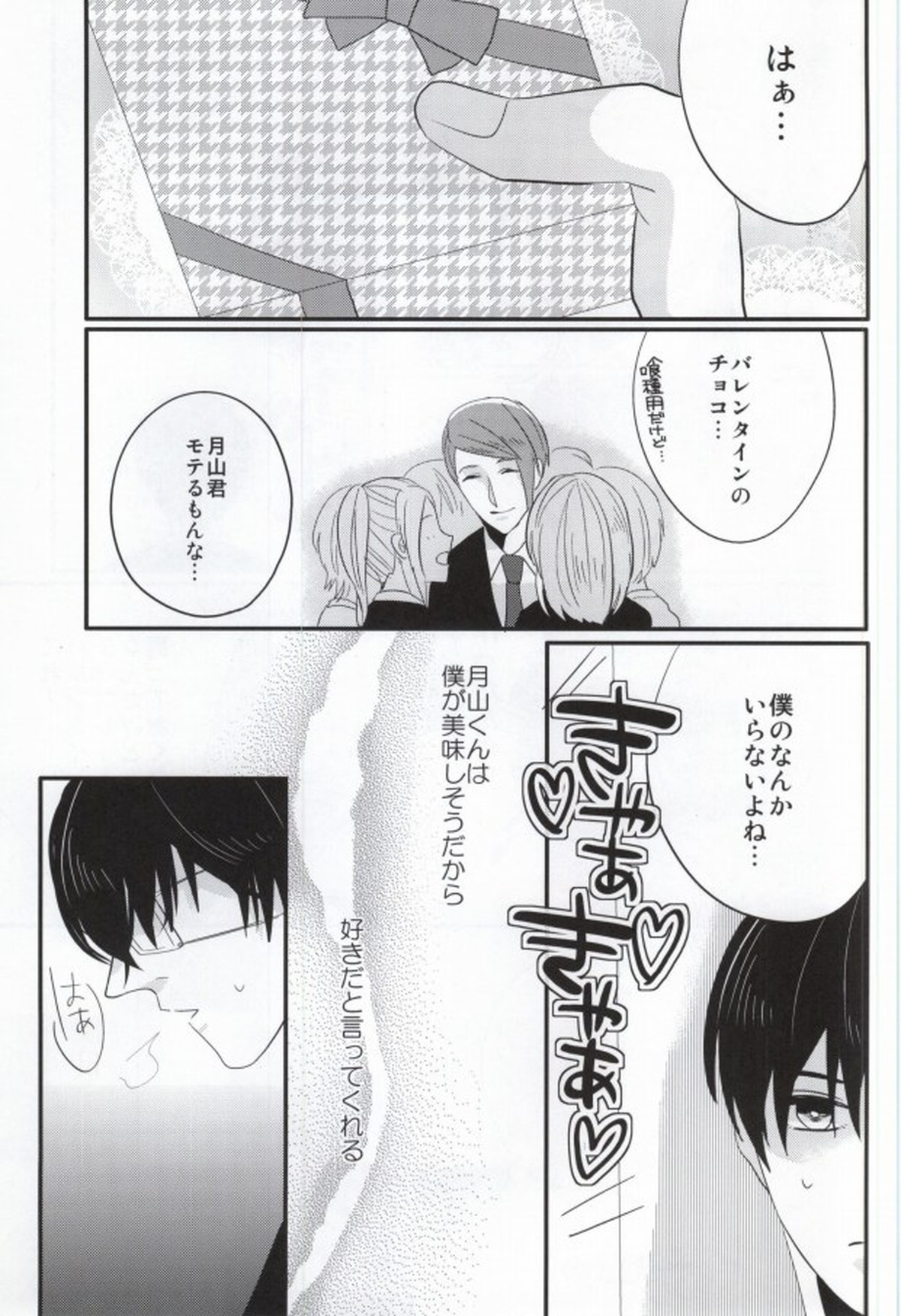月山習は金木研を喰べずにはいられない【東京喰種/月金】 page 15