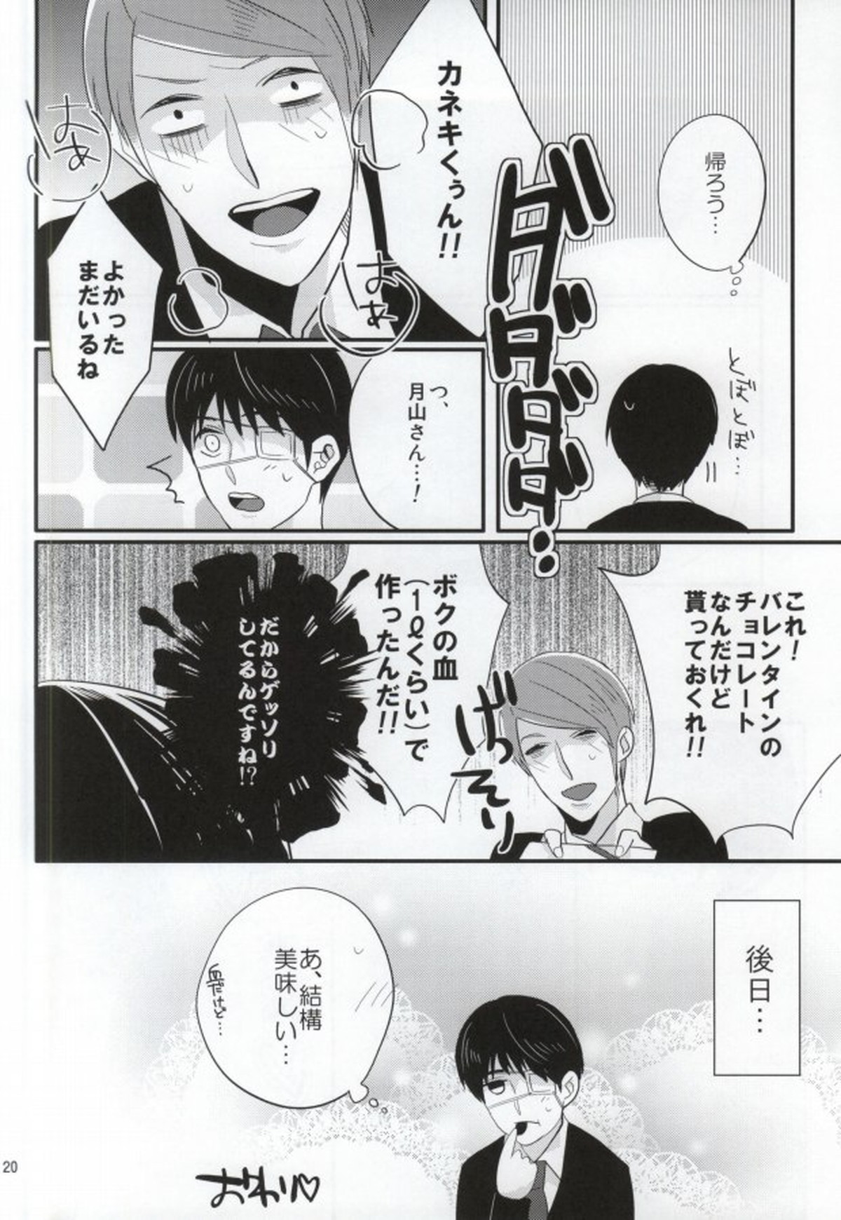 月山習は金木研を喰べずにはいられない【東京喰種/月金】 page 16