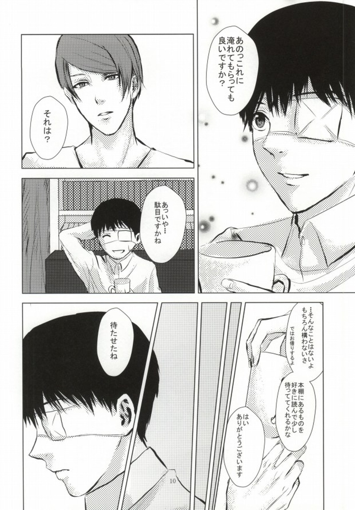翳【東京喰種/月金】 page 11