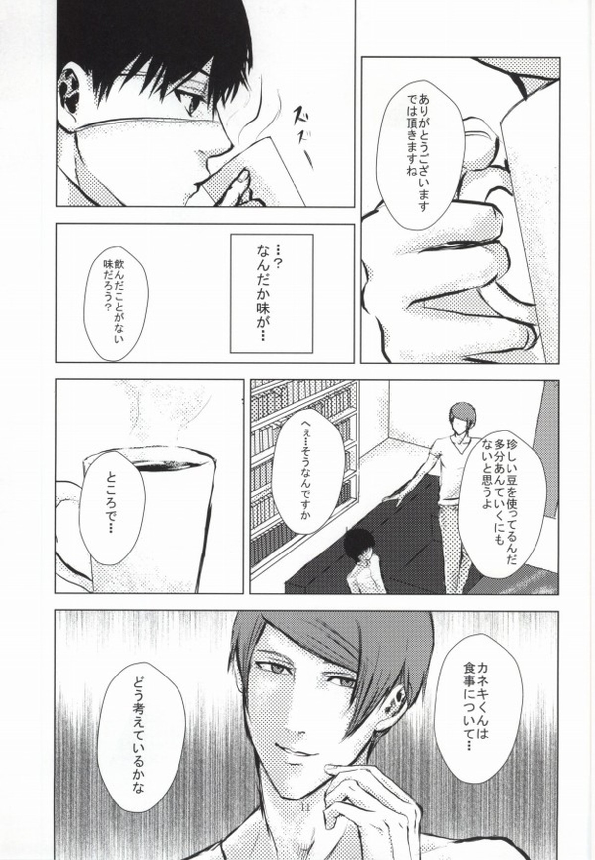 翳【東京喰種/月金】 page 12
