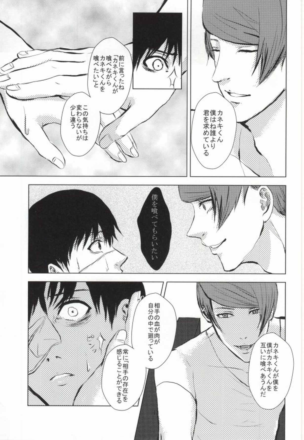 翳【東京喰種/月金】 page 14