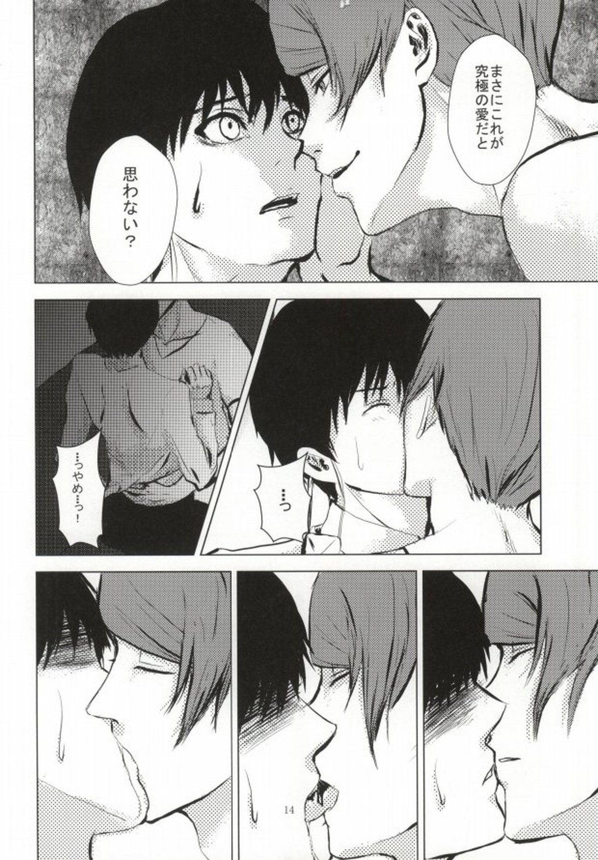 翳【東京喰種/月金】 page 15