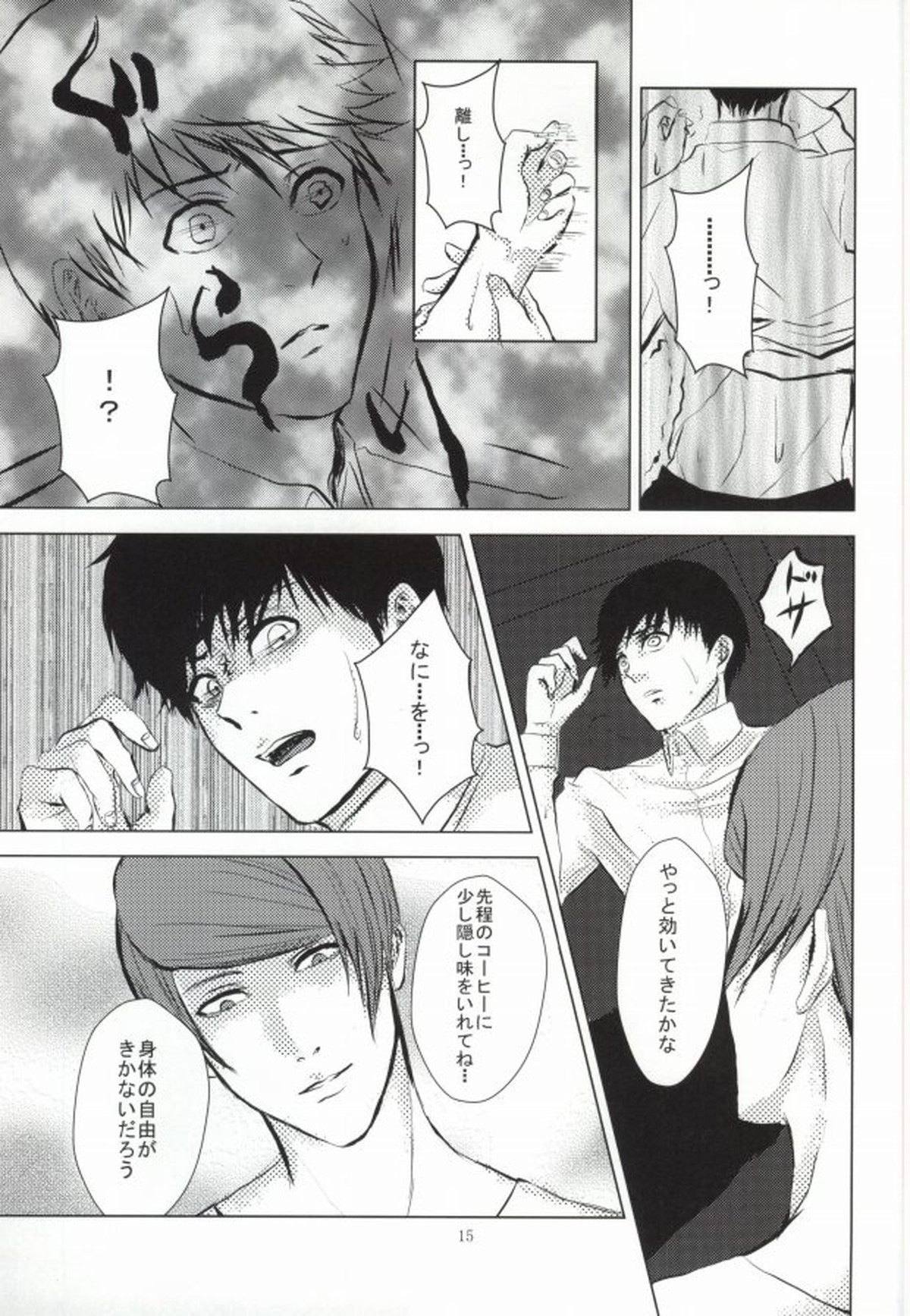 翳【東京喰種/月金】 page 16