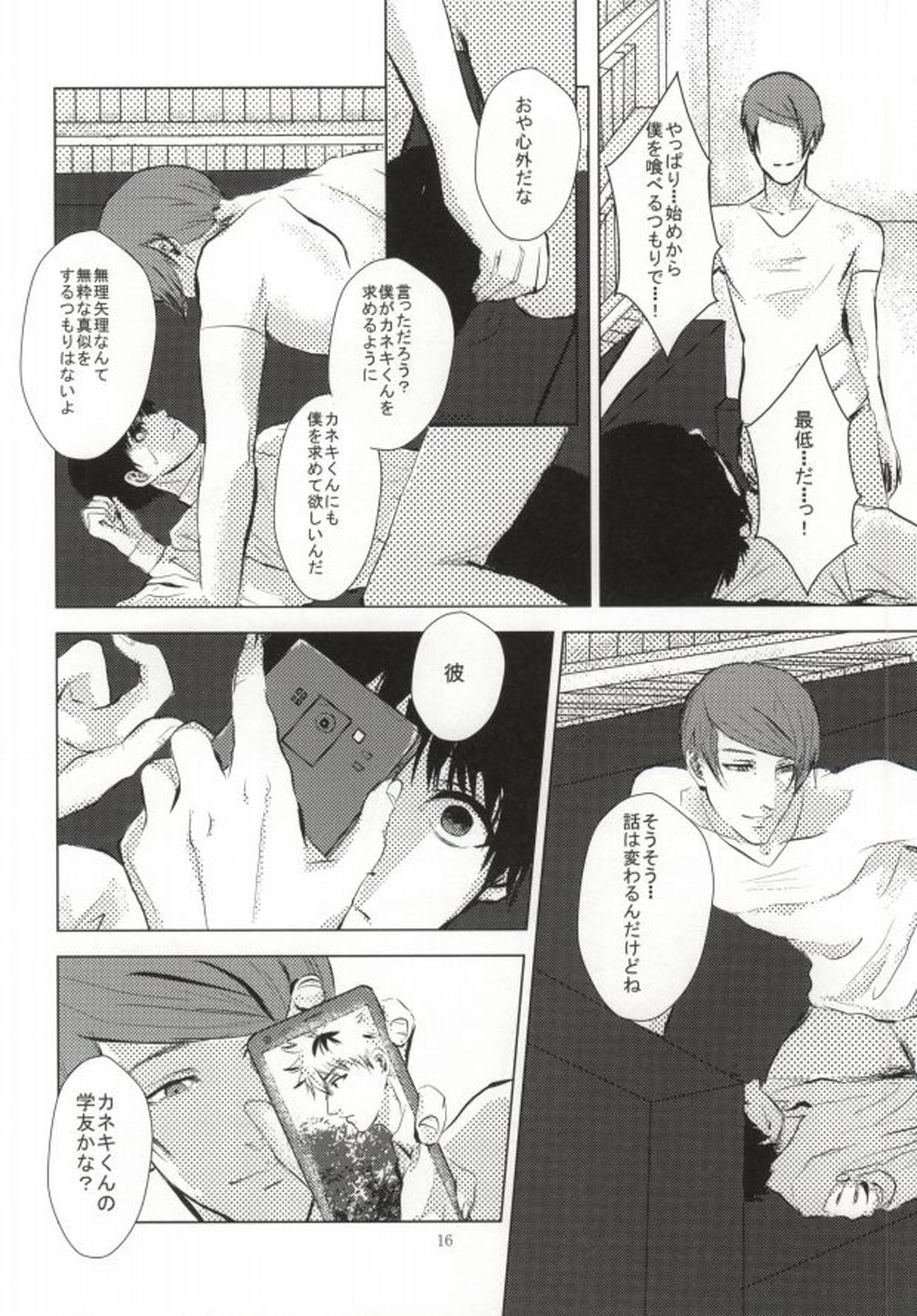 翳【東京喰種/月金】 page 17