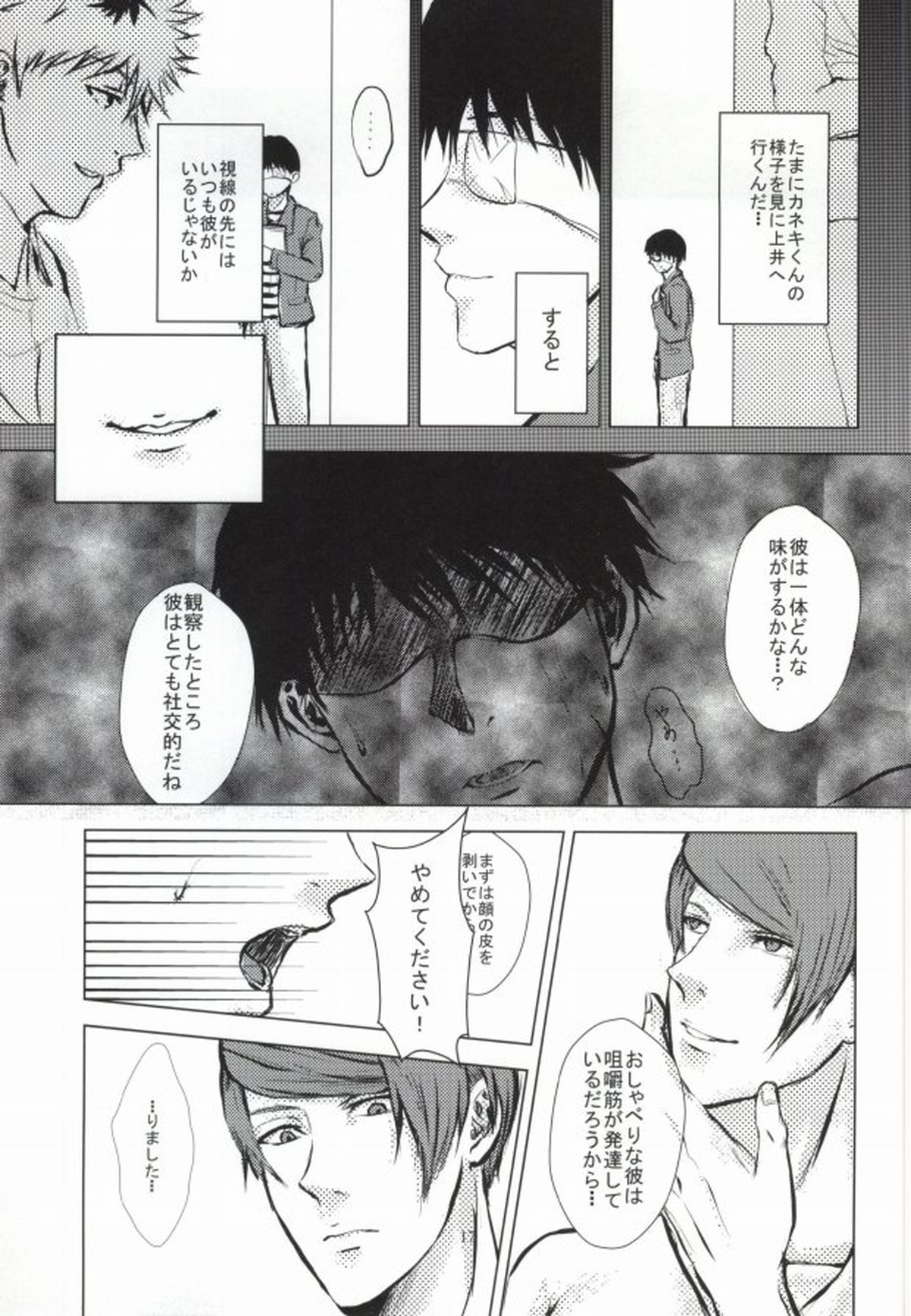 翳【東京喰種/月金】 page 18