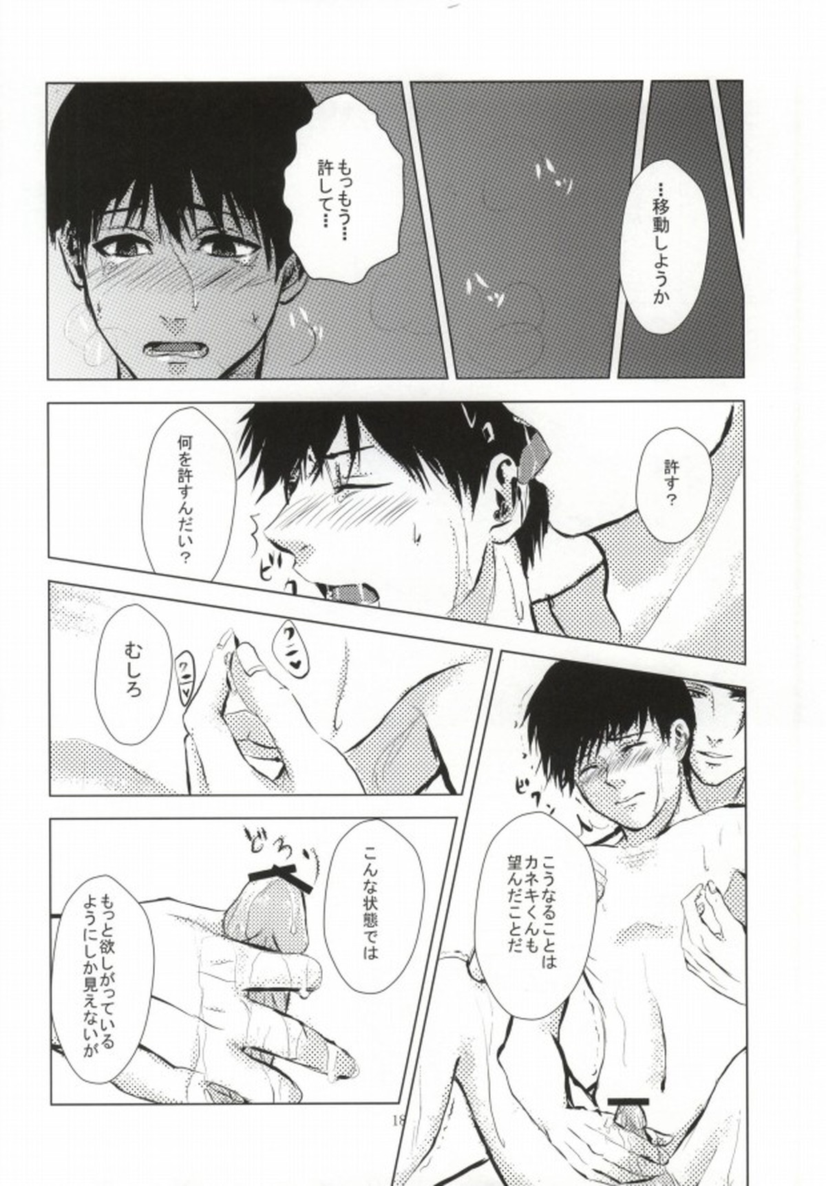 翳【東京喰種/月金】 page 19