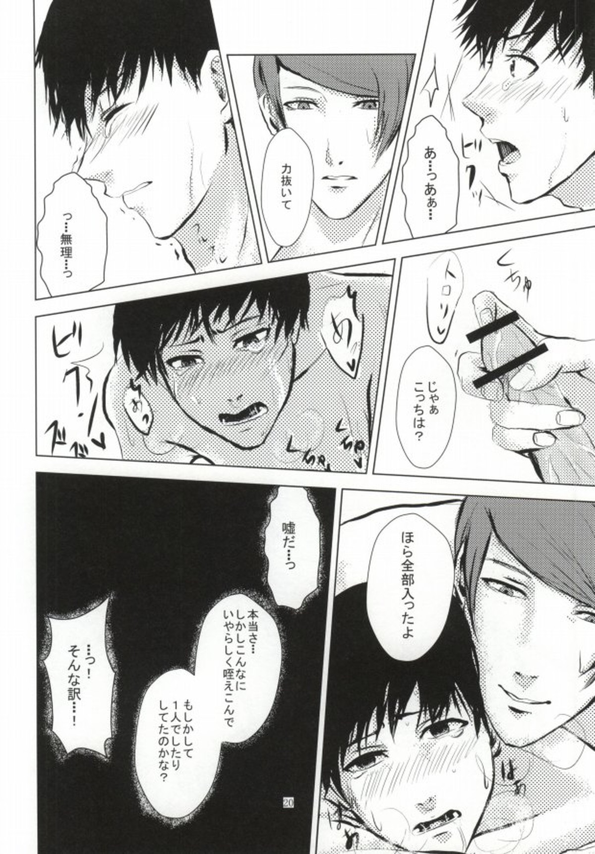 翳【東京喰種/月金】 page 21