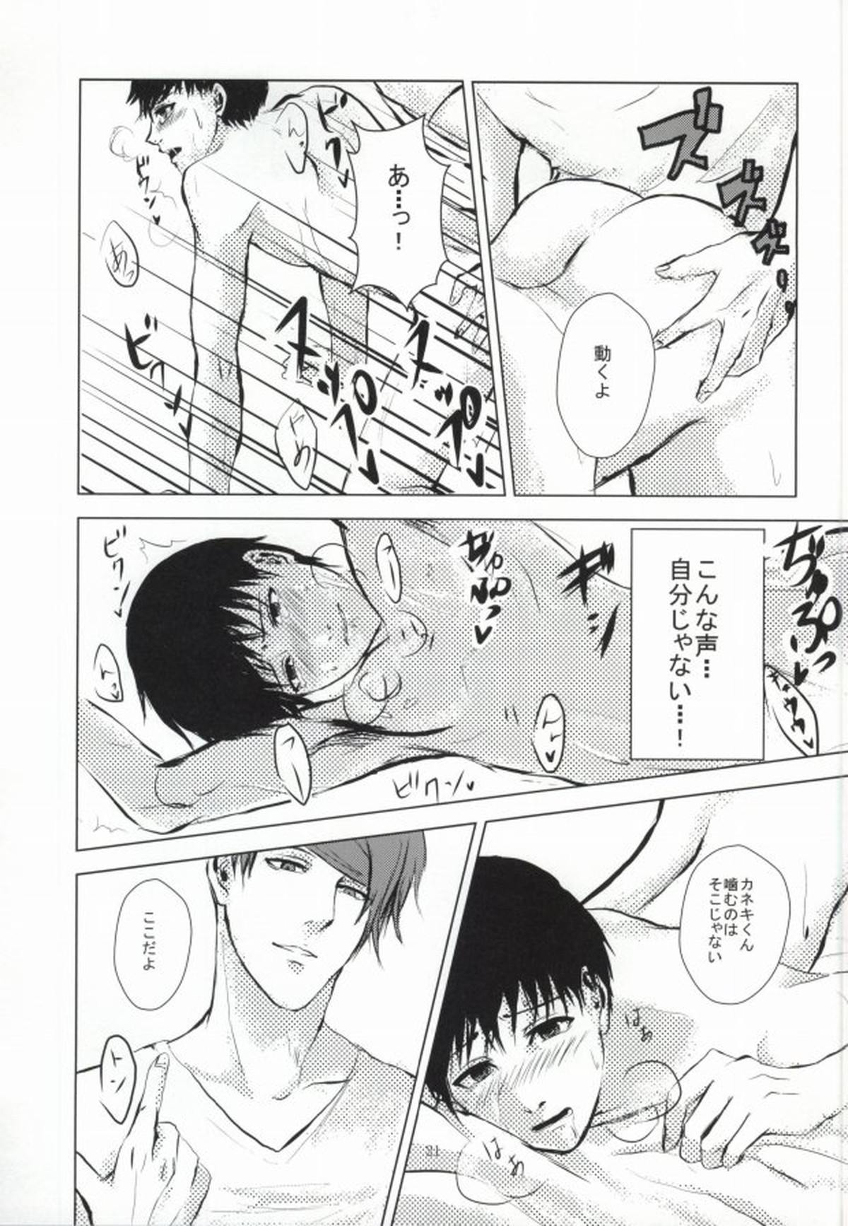 翳【東京喰種/月金】 page 22