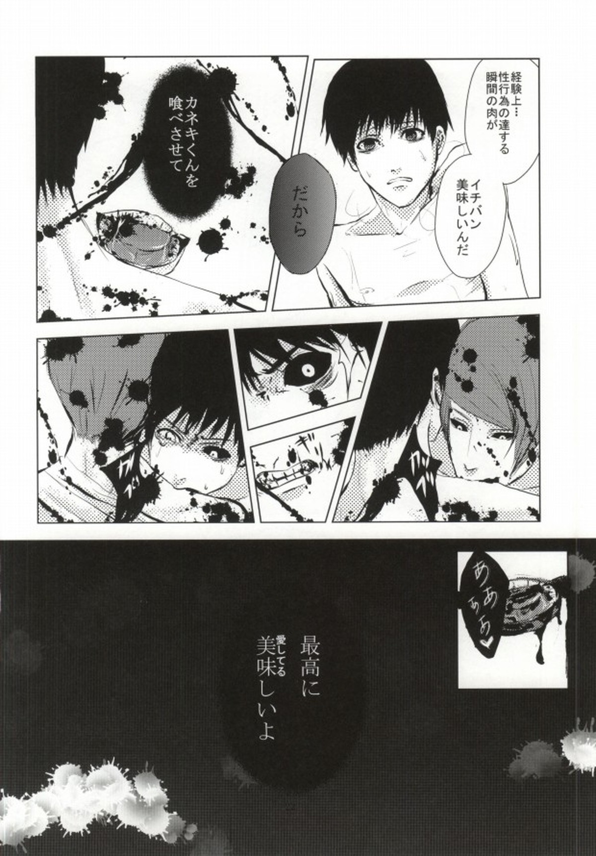 翳【東京喰種/月金】 page 23