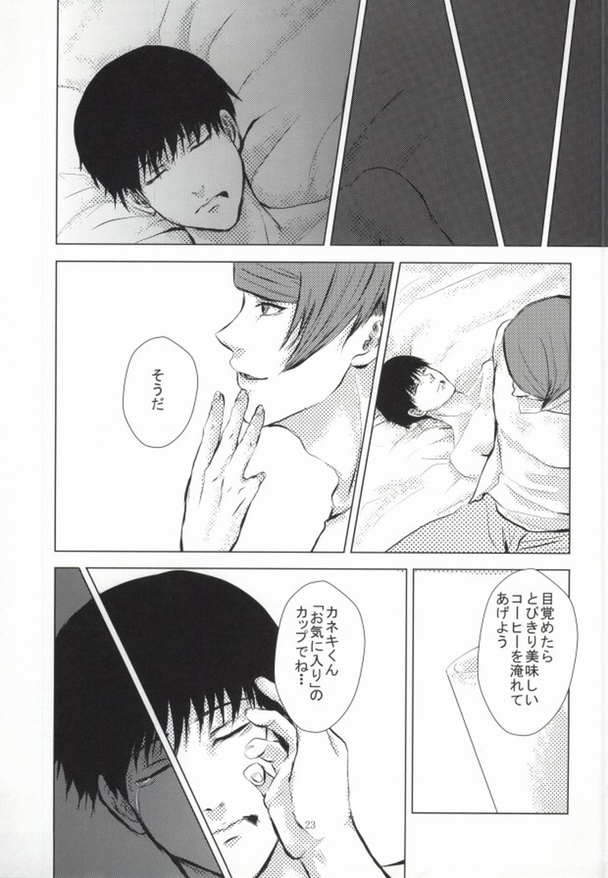 翳【東京喰種/月金】 page 24