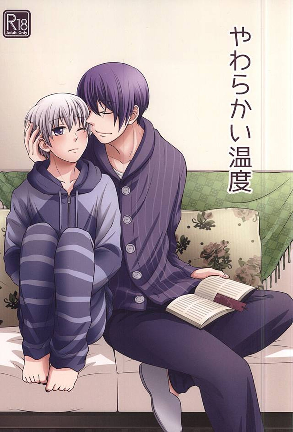 Recommended BL manga "やわらかい温度【東京喰種/月金】" cover image